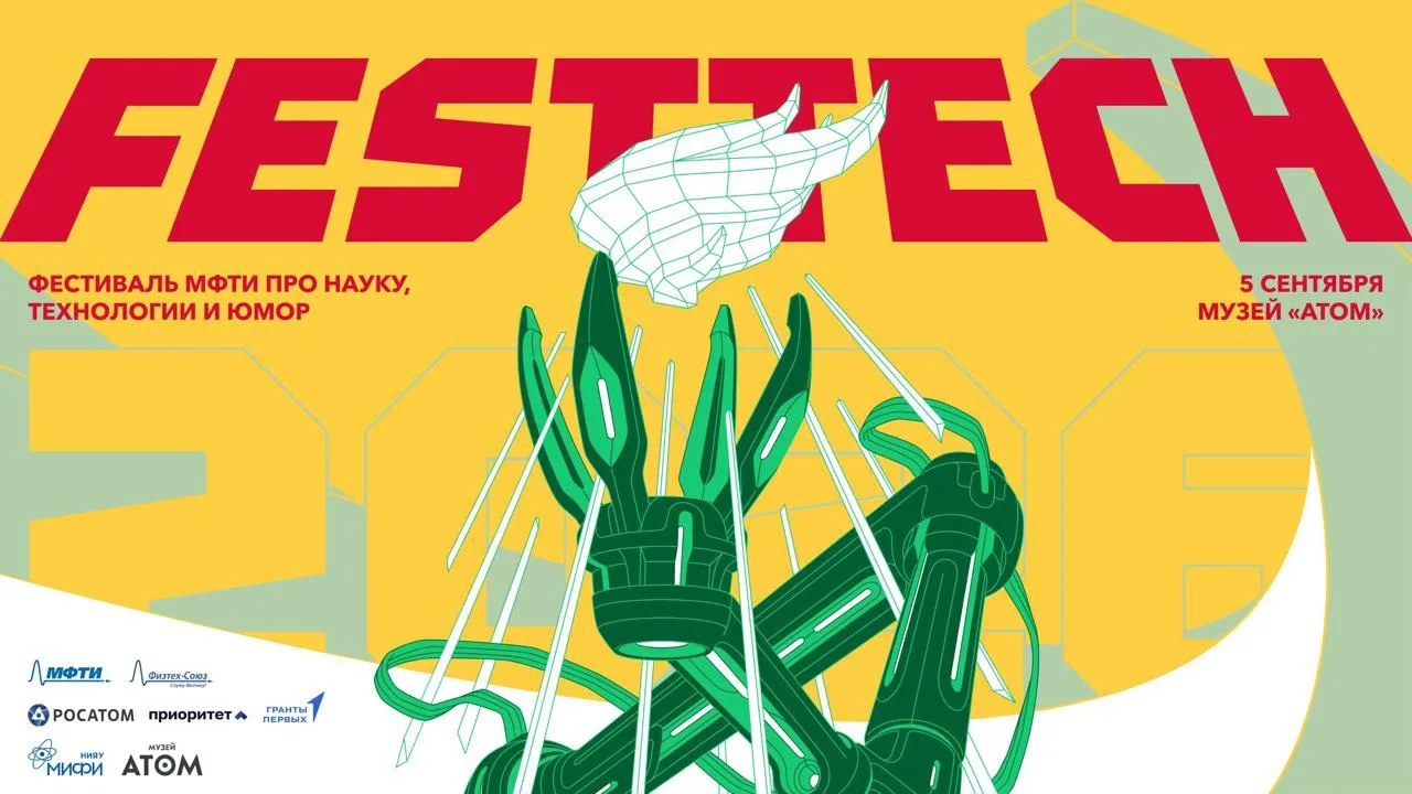 💫Сегодня в музее «АТОМ» проходит открытый фестиваль МФТИ «FestTech 2026»