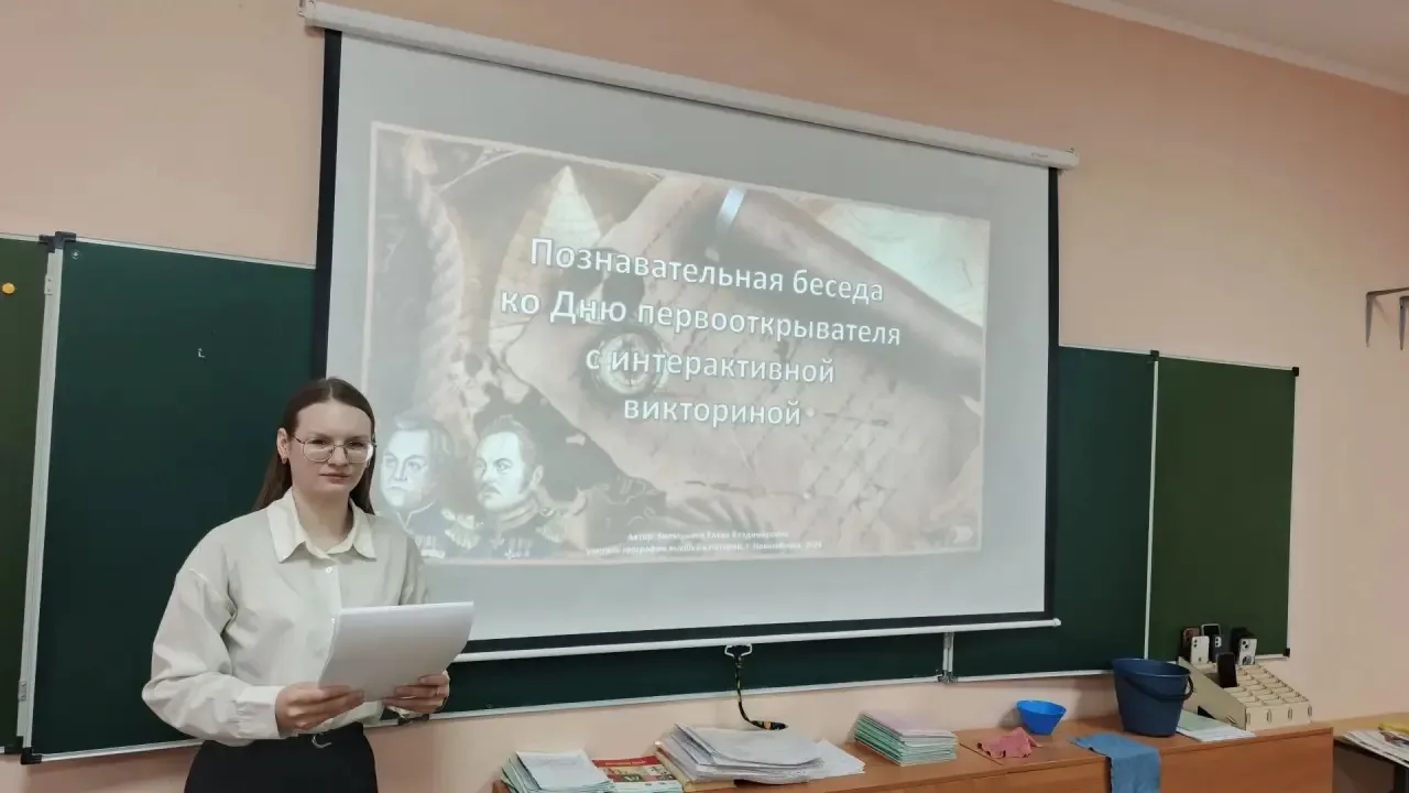 В нашей школе 29.01 прошел увлекательный урок-викторина «Первооткрыватели России». Это познавательно