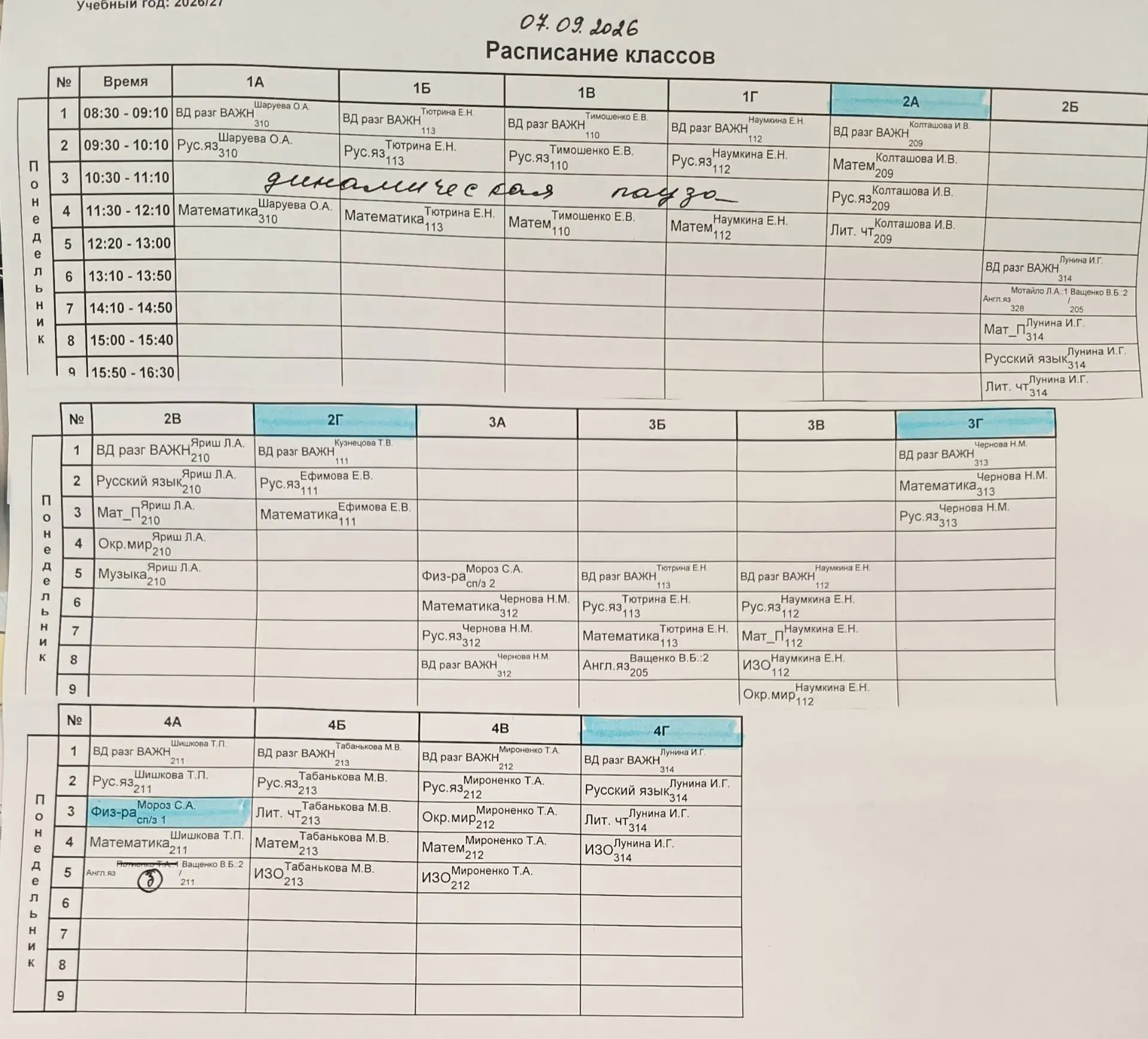 07.09.2026, понедельник