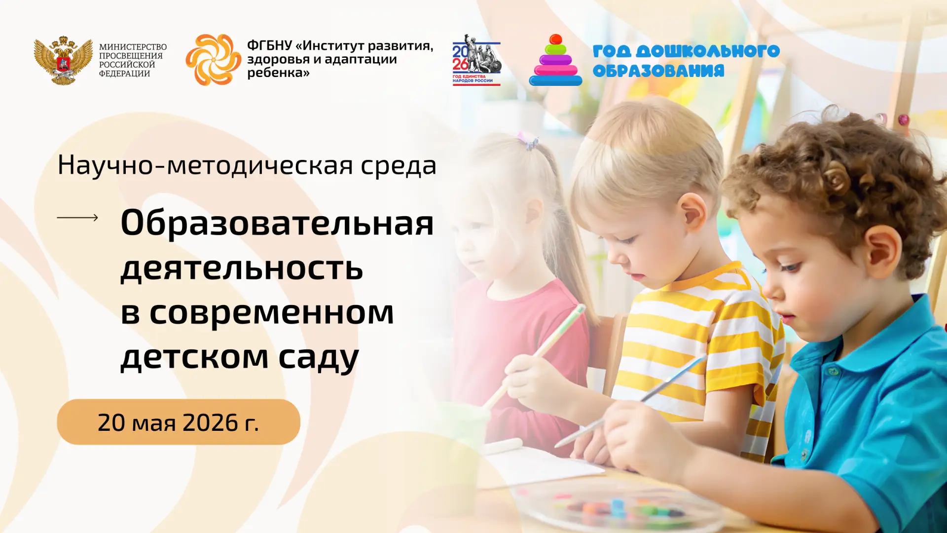 Научно-методическая среда Института развития ребенка