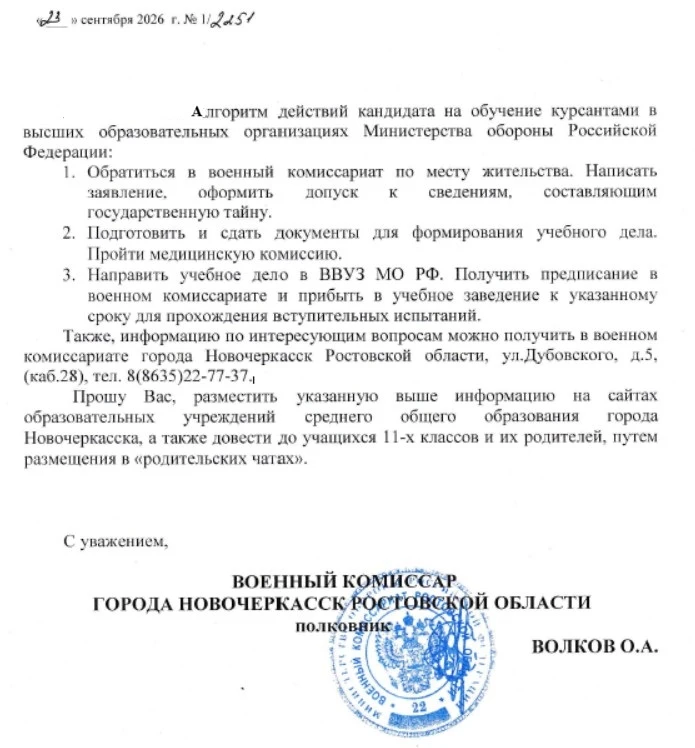 Военным комиссариатом города Новочеркасска Ростовской области