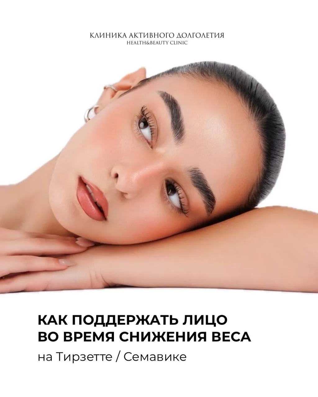 Не позволяйте снижению веса отражаться на молодости вашего лица✨
