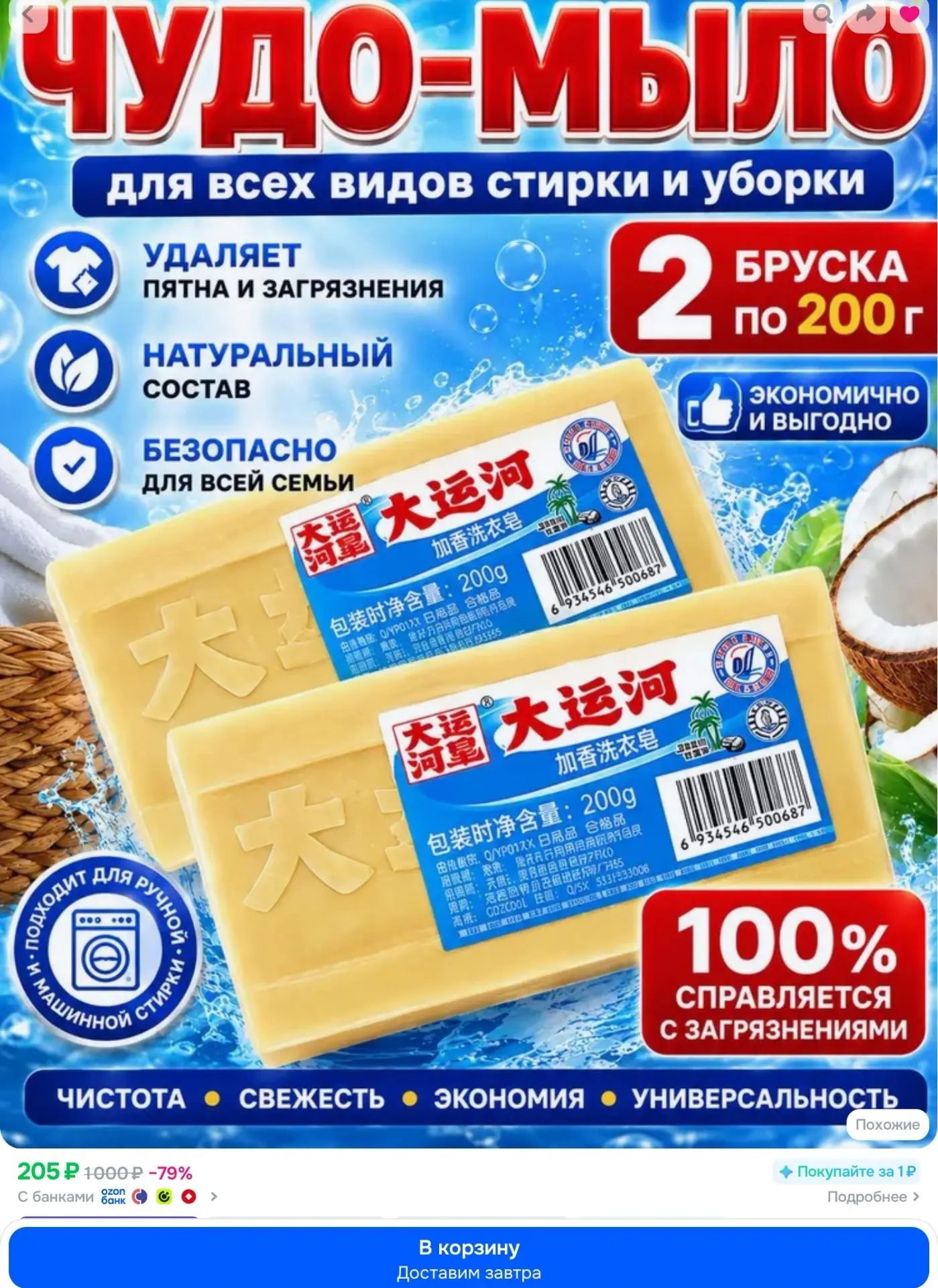Хозяйственное мыло / Чудо-Мыло твердое / Пятновыводитель 2 шт.