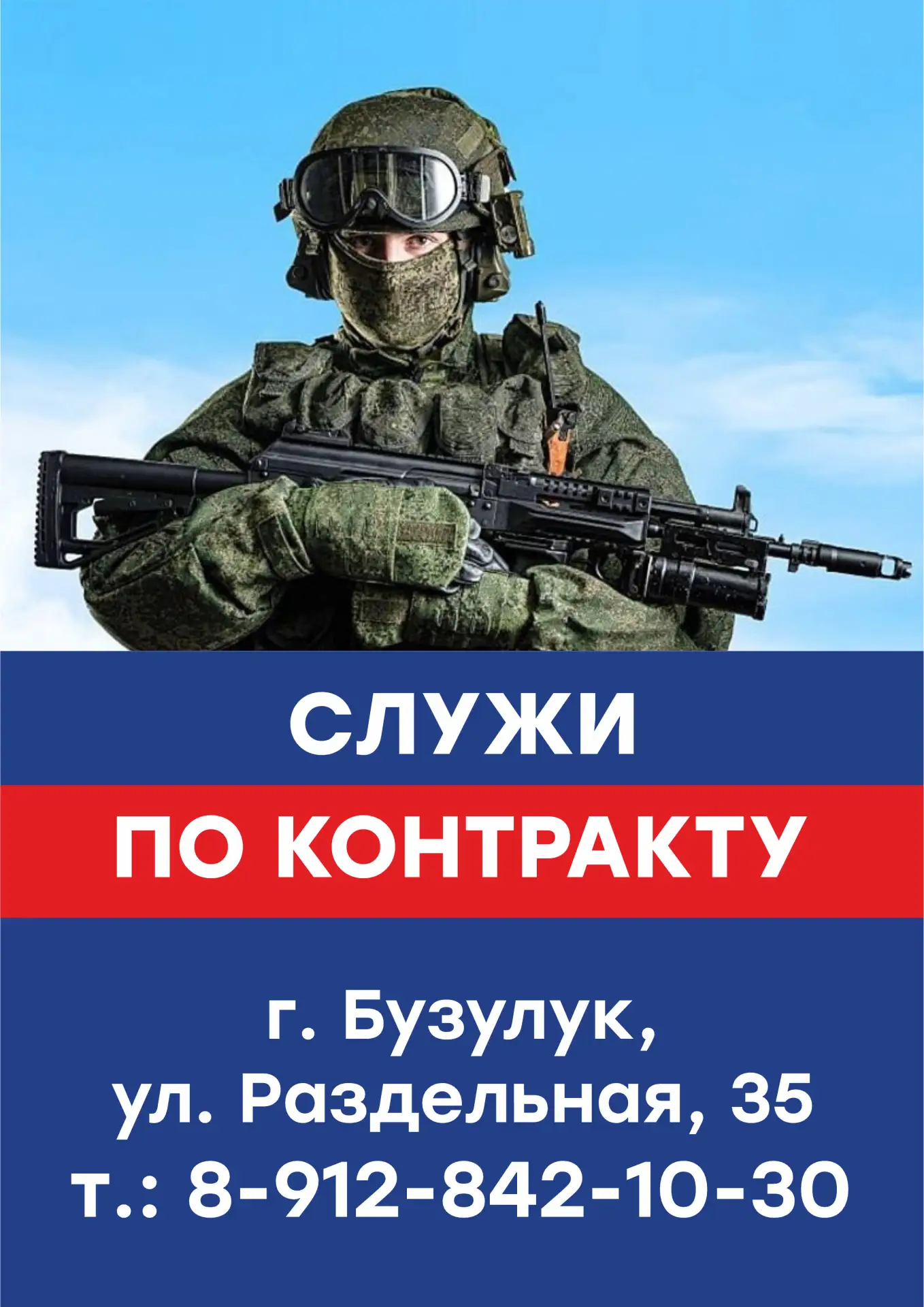 Присоединяйся к службе по контракту