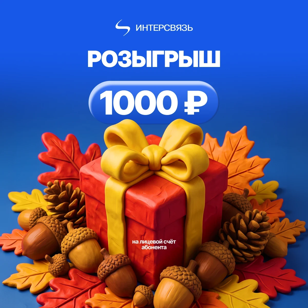 РОЗЫГРЫШ