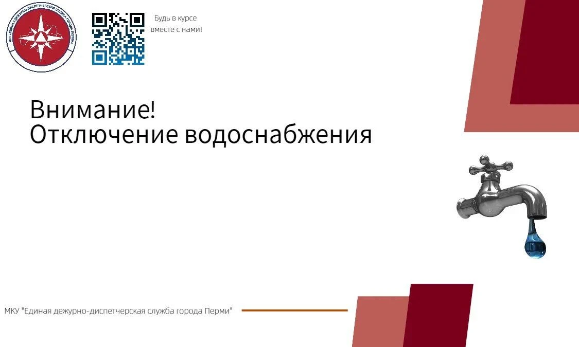 ❗️Вниманию жителей Кировского района!
В 09:30 22.07.2026 до 10:00 23.07.2026 в связи с ремонтными ра