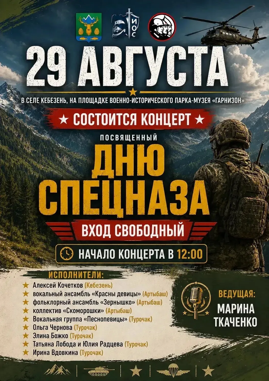 29 августа в 12.00 на территории Военно-исторического парка-музея «Гарнизон» , при подд...