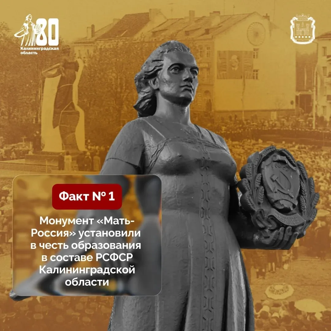 В наступившем году мы отмечаем 80-летие Калининградской области. 

Весь год будем рассказывать о тех