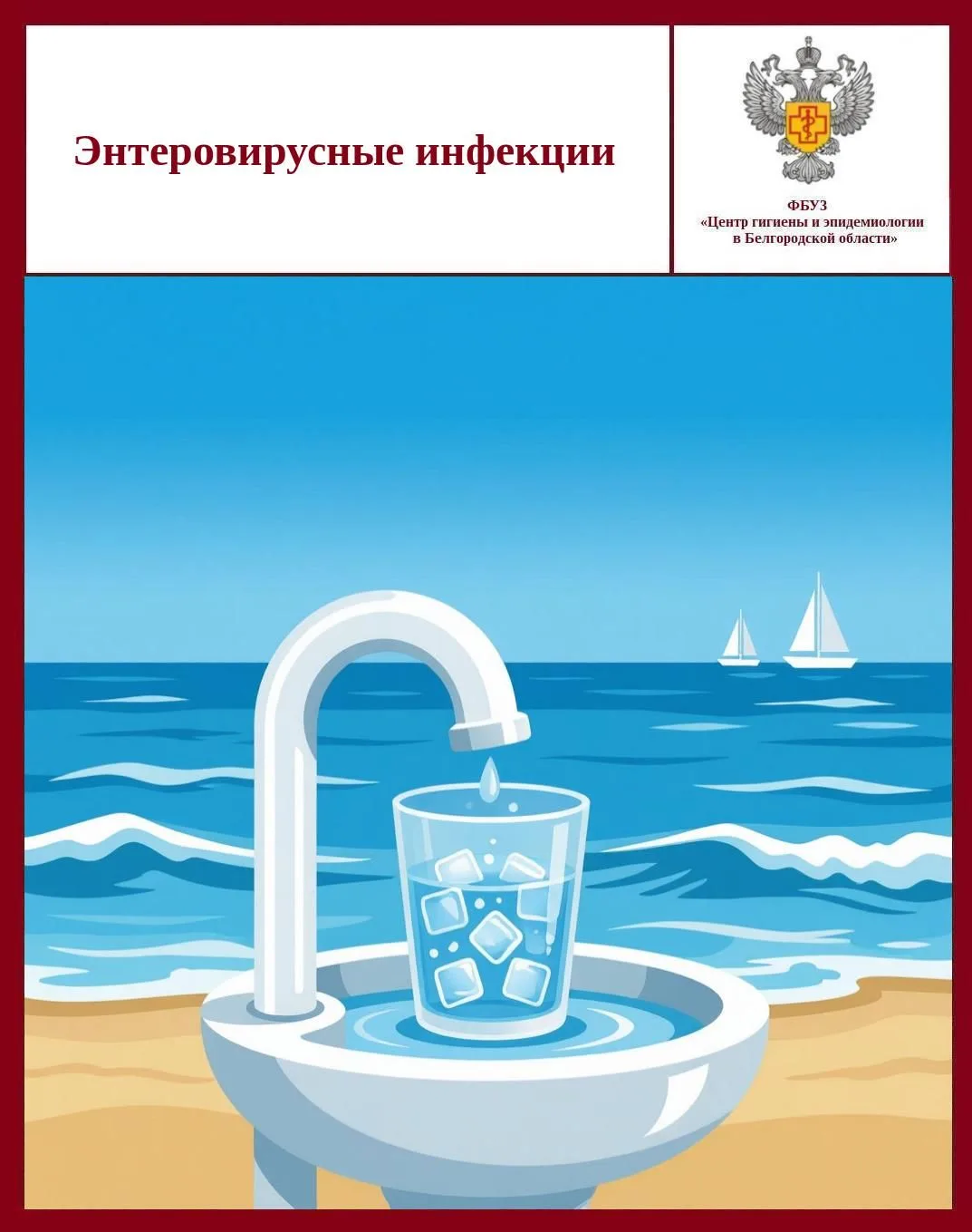 💧 Энтеровирусные инфекции