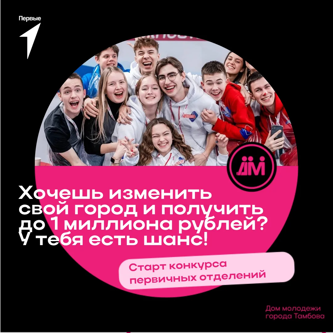 Хочешь изменить свой город и получить до 1 миллиона рублей? У тебя есть шанс!