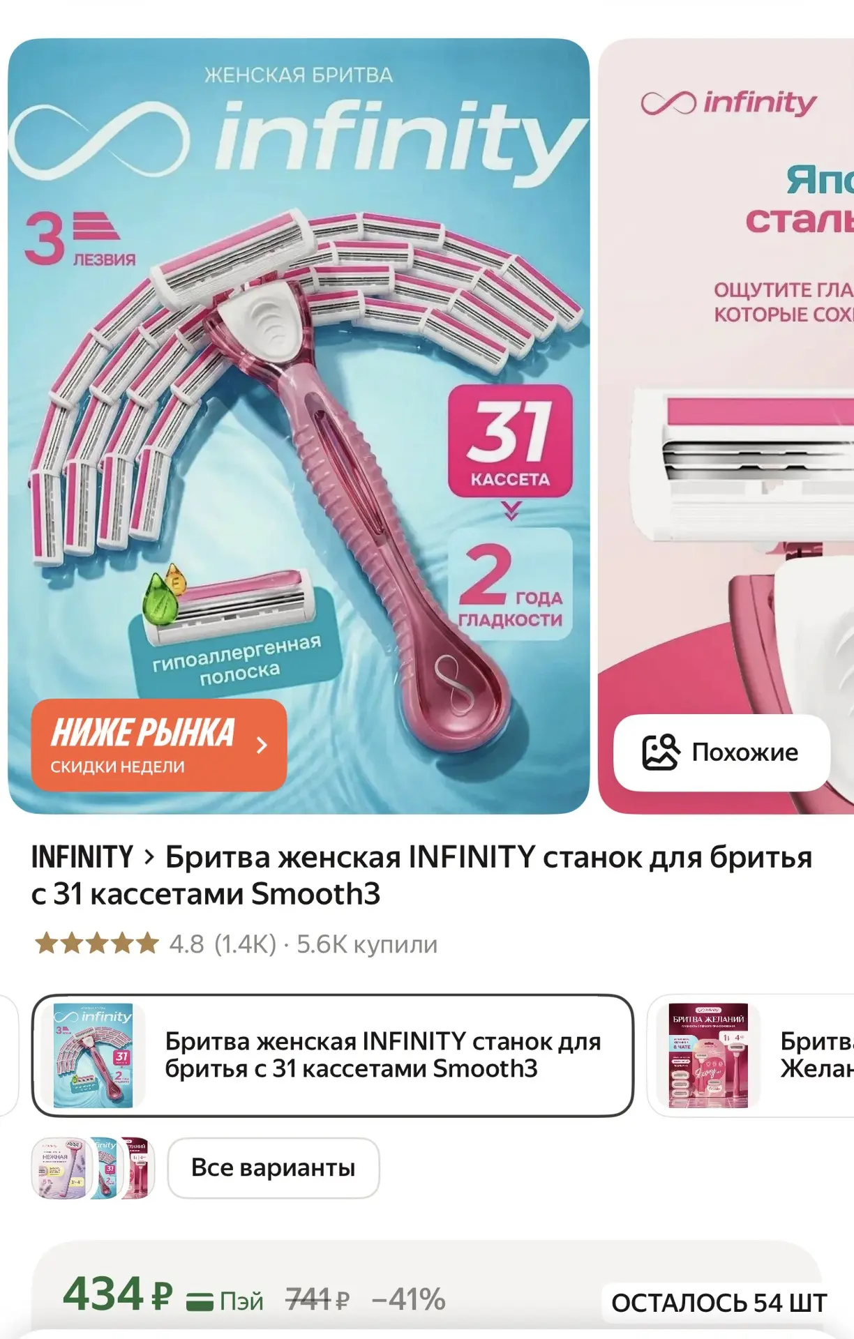 Бритва женская INFINITY станок для бритья с 31 кассетами Smooth3