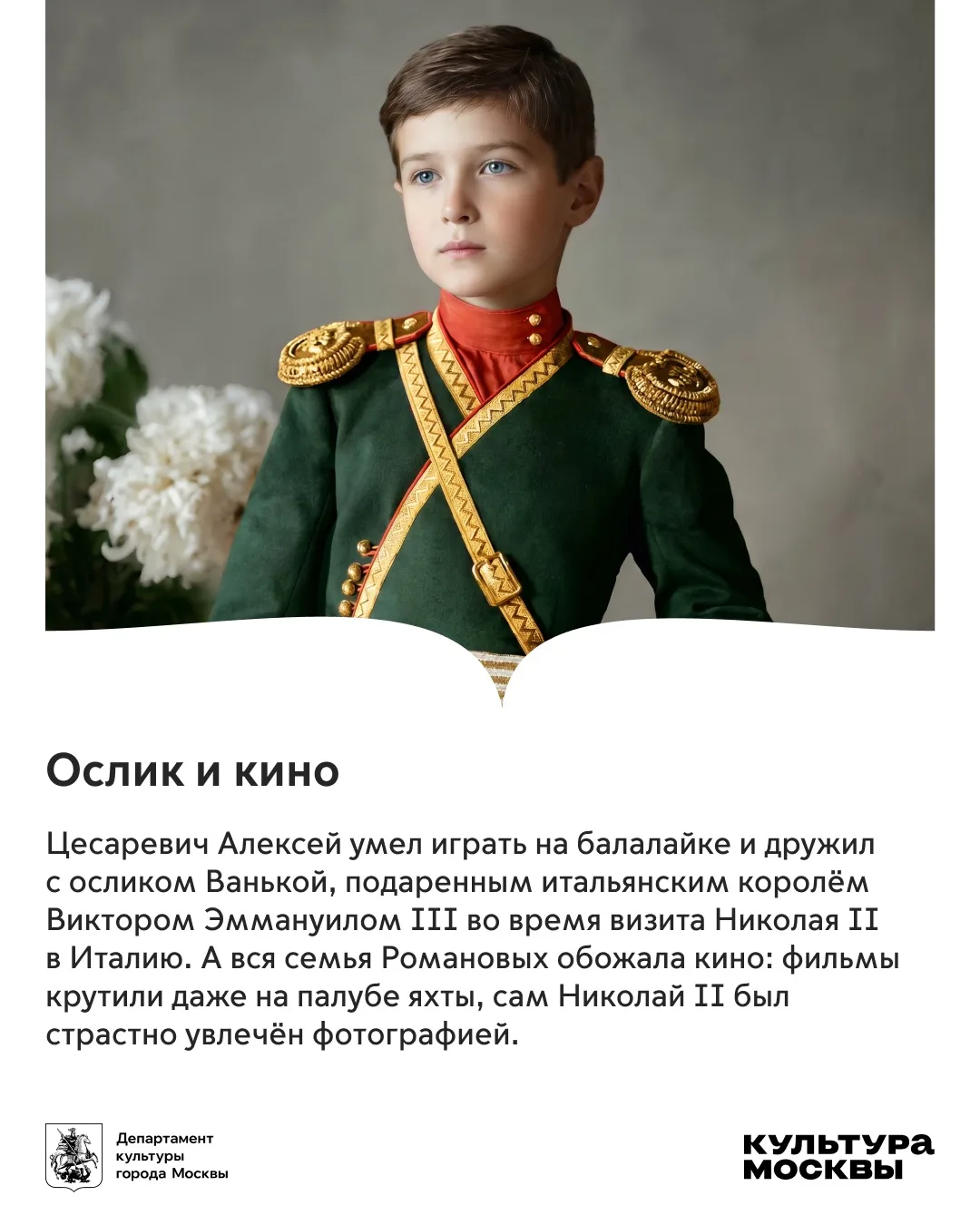 Выставка «Романовы. Из Петергофа в Москву» в музее-заповеднике «Коломенское» разрушает стереотип о т