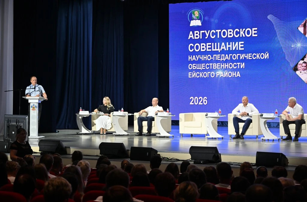 В Ейском районе состоялось августовское совещание педагогической общественности