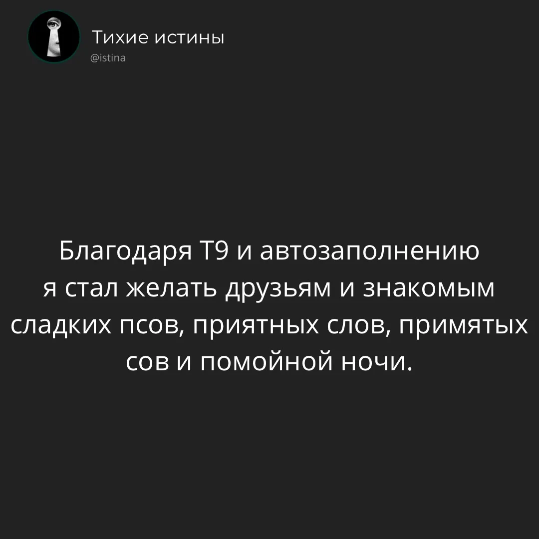 Изображение 1 к публикации «Тихие истины | Психология»