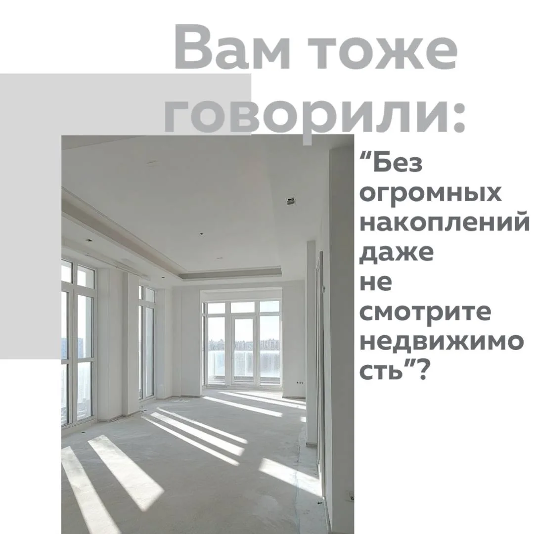 Многие до сих пор думают, что без большого первоначального взноса квартиру купить невоз...