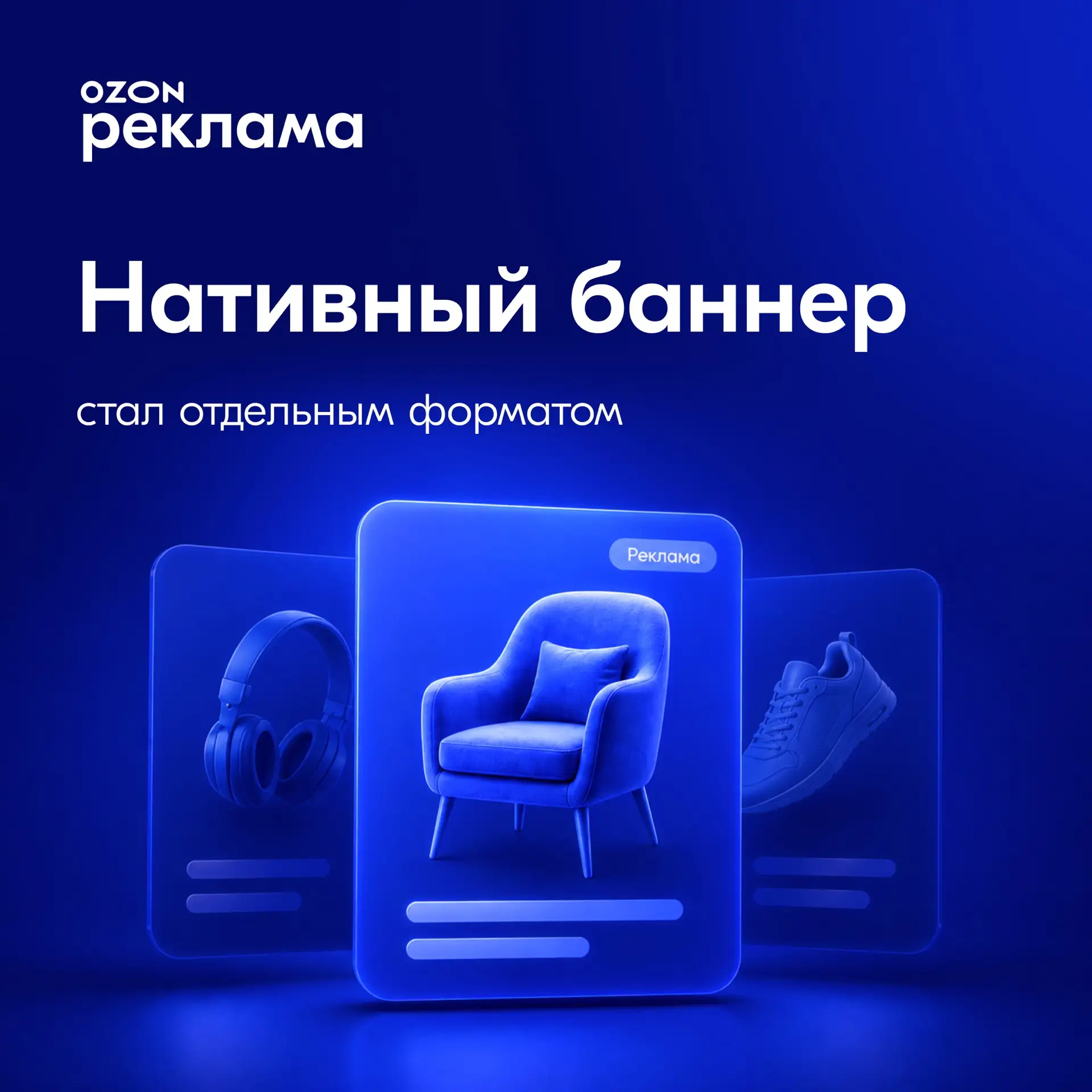 Нативный баннер стал самостоятельным форматом
