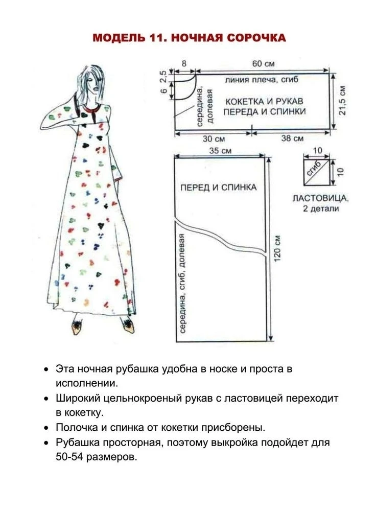 Ночная сорочка.