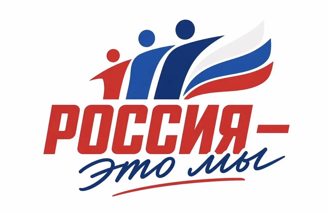 🇷🇺 Всероссийская акция «Россия — это…»

✨ Мы предлагаем тебе стать частью большого разговора о стр