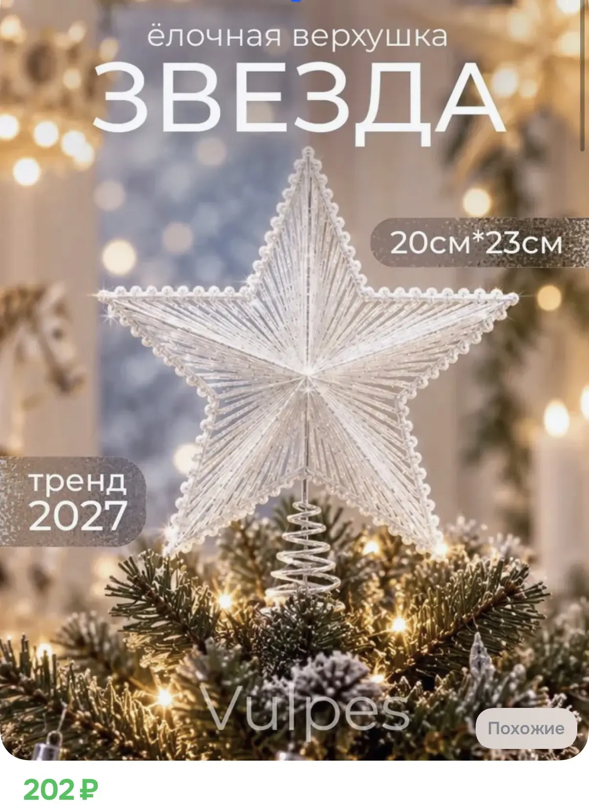 Очень элегантные! Тренд 2027