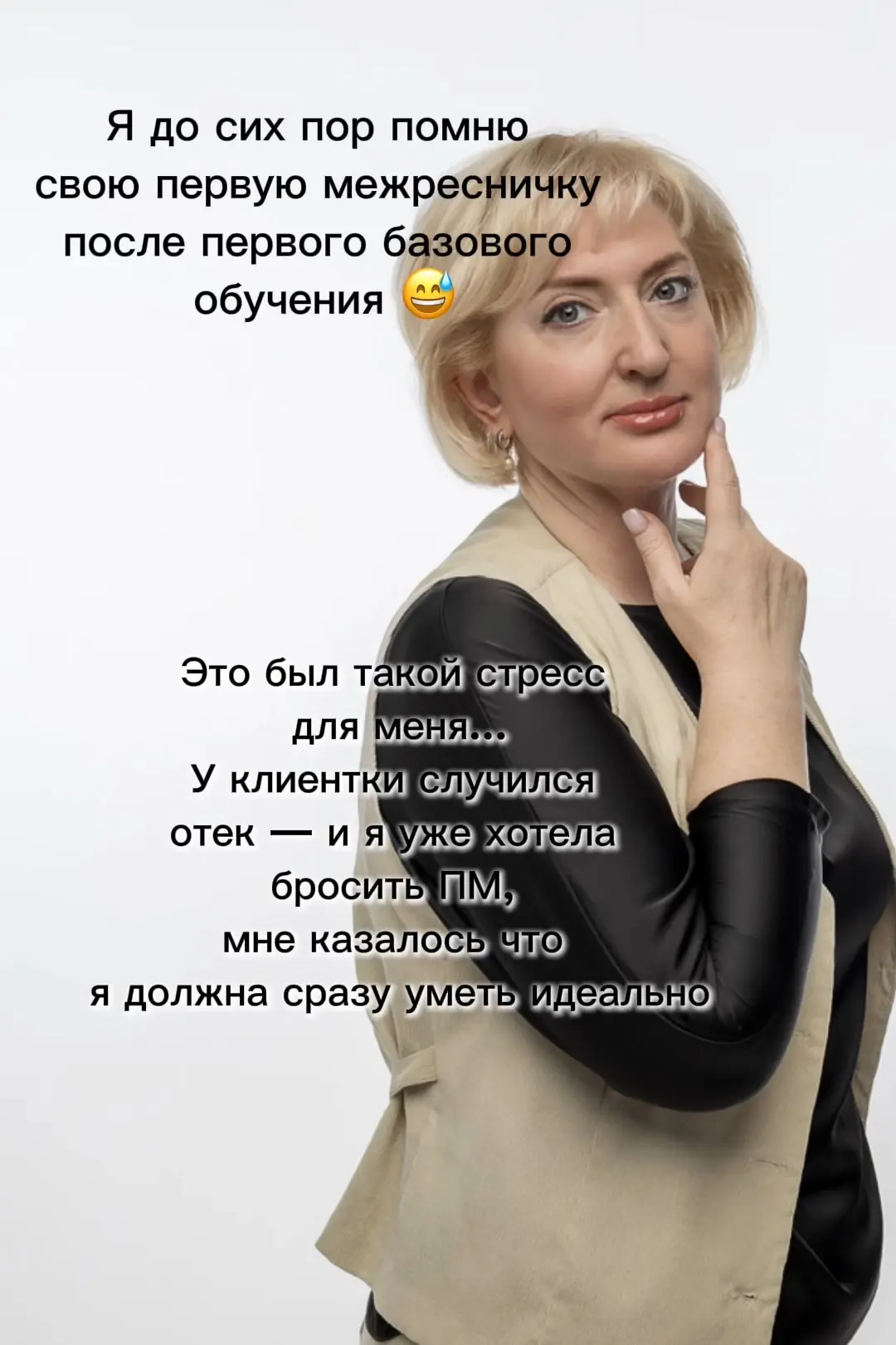 В продолжение темы о межресничке)