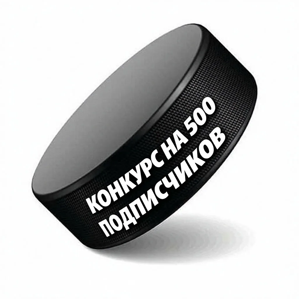 Следующий конкурс стартует при достижении 500 подписчиков. Будут разыграны три приза. Г...