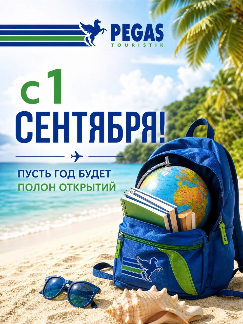 🎒📚 С 1 сентября!