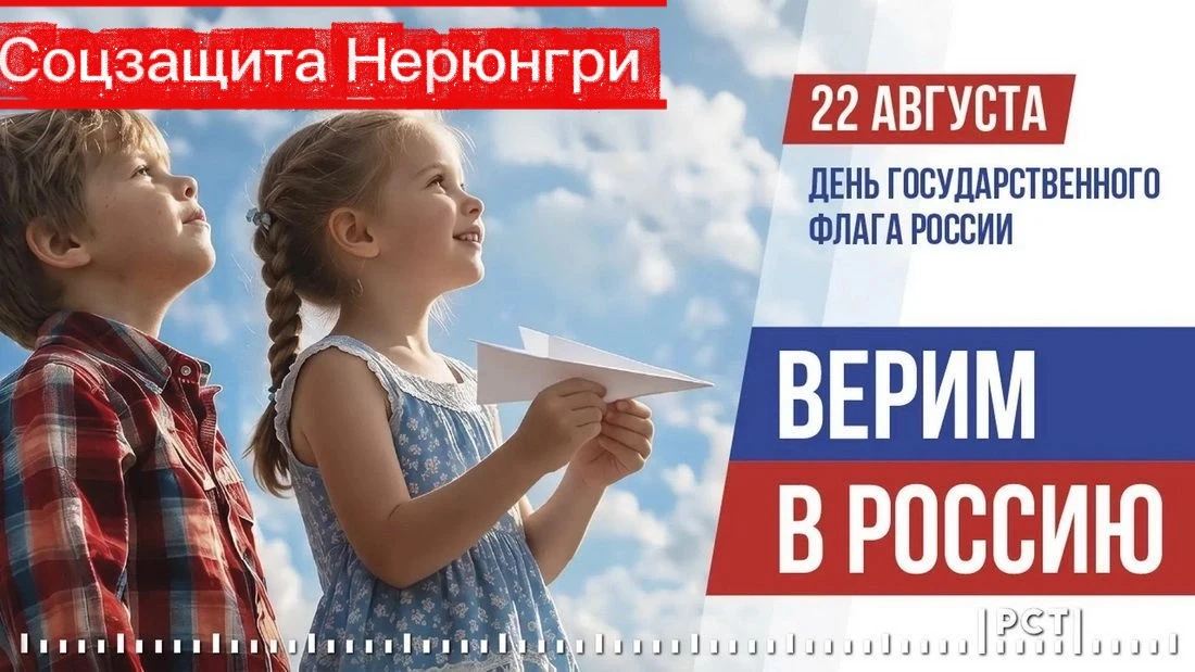 Дорогие друзья! С праздником — с Днем Государственного флага России! 🇷🇺