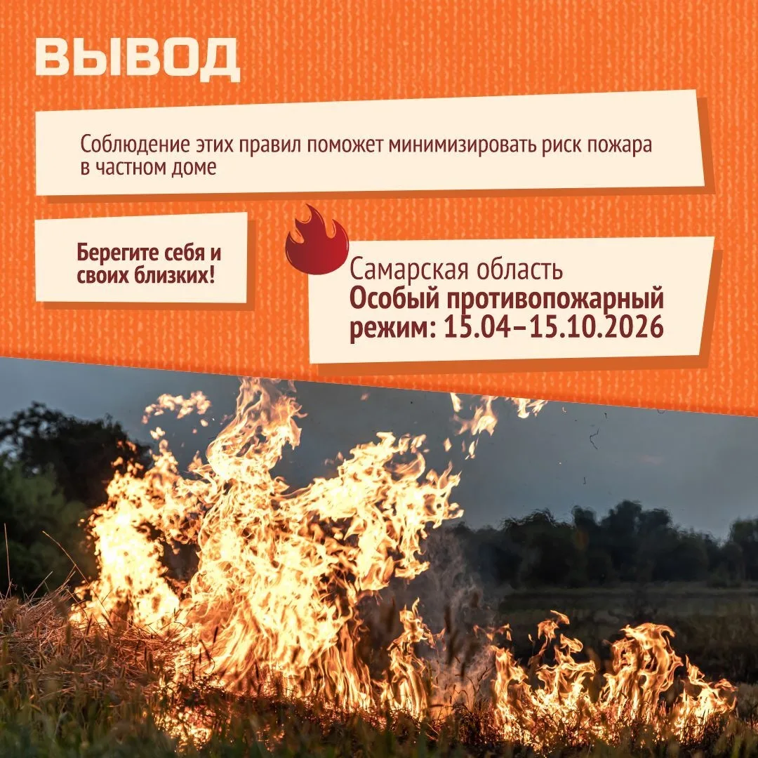 Одна случайная искра — и огонь может охватить целый район. Но вы можете снизить риск пожара у себя д