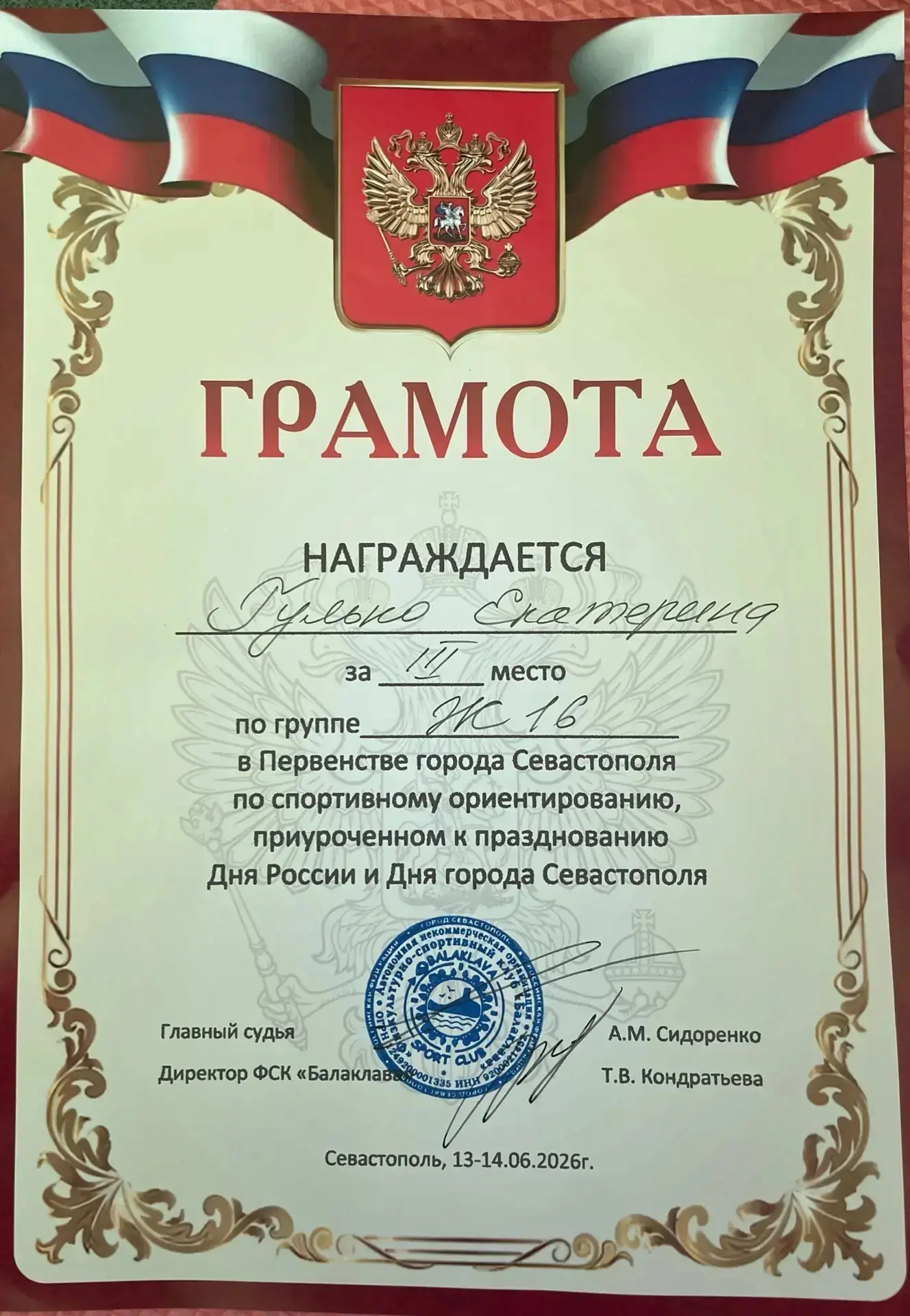 🏆ГОРДОСТЬ ШКОЛЫ!
Поздравляем ученицу 8 кадетского класса Гулько Екатерину с блестящим результатом!
