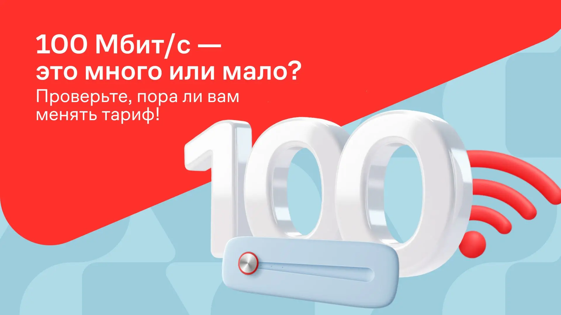 Как давно вы подключали тариф? 🤔  Многие не смогут дать ответ на этот вопрос и вообще не меняют тари