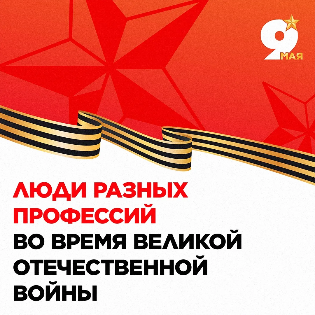 🎗У подвига нет одной-единственной профессии