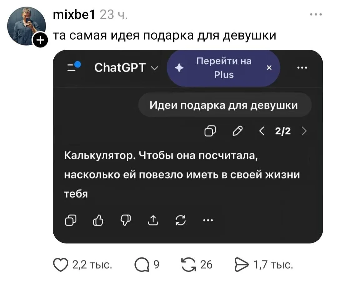 ChatGPT подкидывает гениальные идеи для подарка.