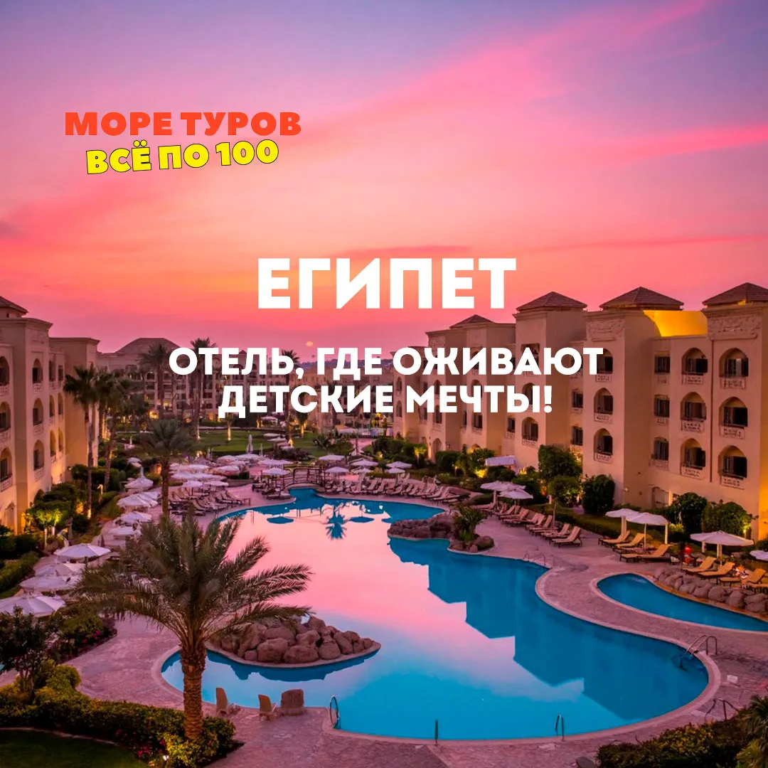 Новый флагман Rixos в Египте: отель, где оживают детские мечты! 👌