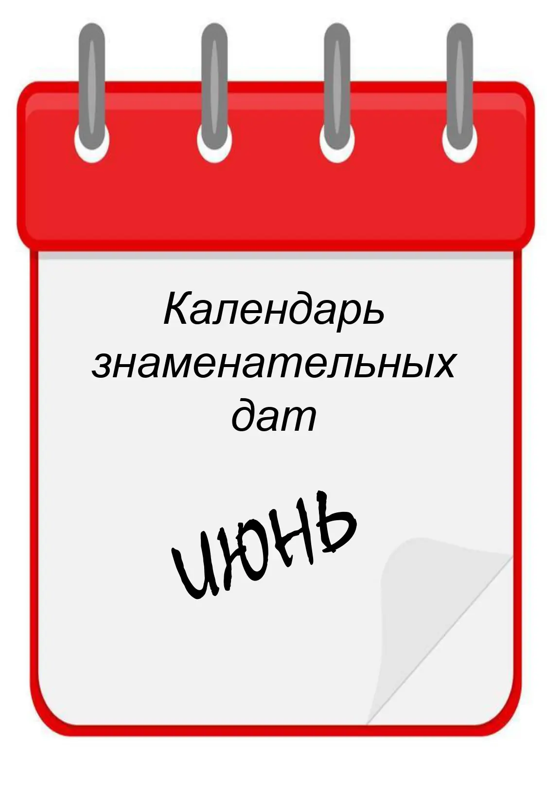1 июня – Международный день защиты детей
