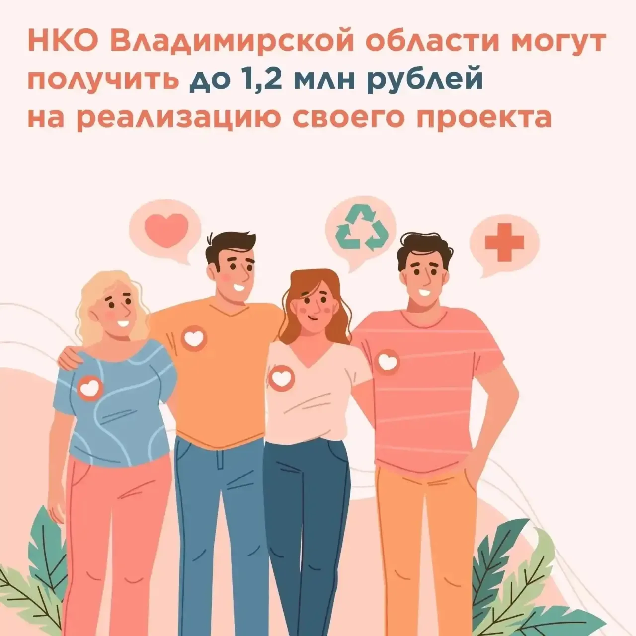 📢13 апреля стартовал конкурс на предоставление субсидий из областного бюджета социально ориентирован
