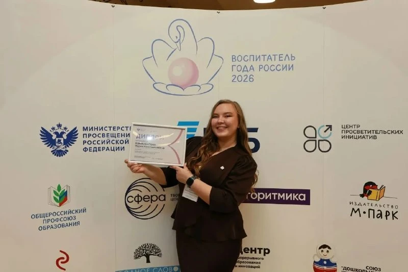 Воспитатель из Сургута взяла спецприз всероссийского конкурса