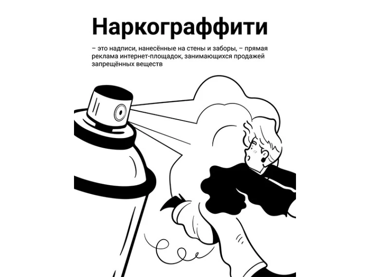 Наркограффити — это преступление, а не искусство