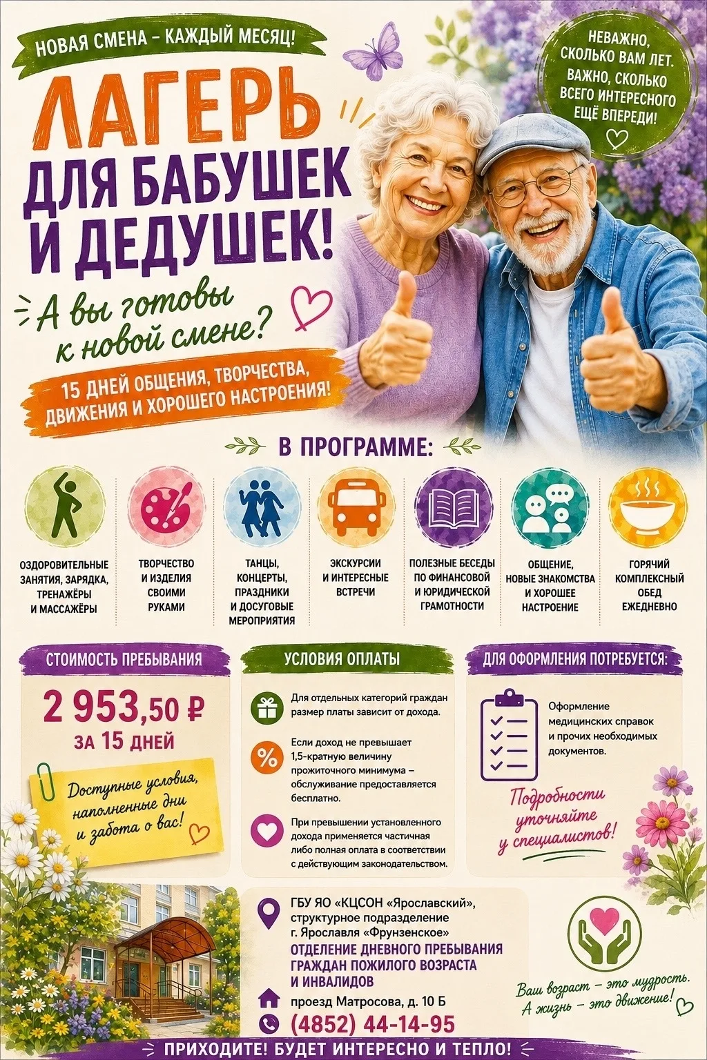 ЛАГЕРЬ ДЛЯ БАБУШЕК И ДЕДУШЕК! 😉