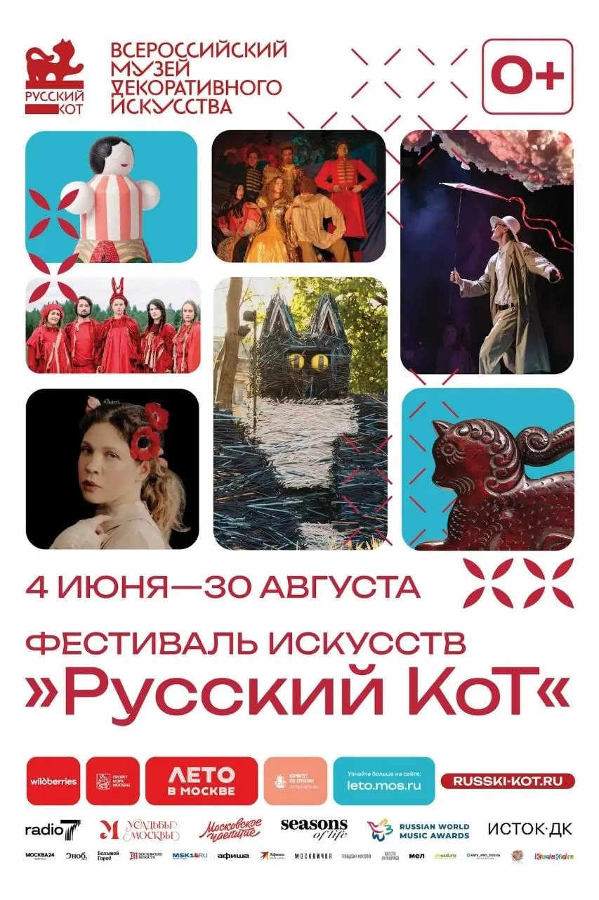 ✨ Фестиваль искусств «Русский КоТ» проходит в столице