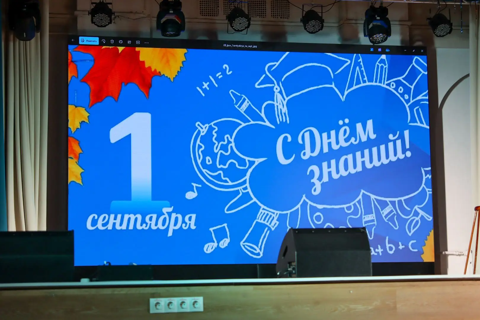 С новым учебным!