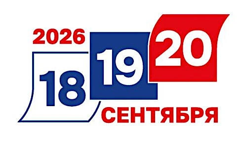 18-20 сентября пройдут выборы в Законодательную Думу Томской области и Государственную ...