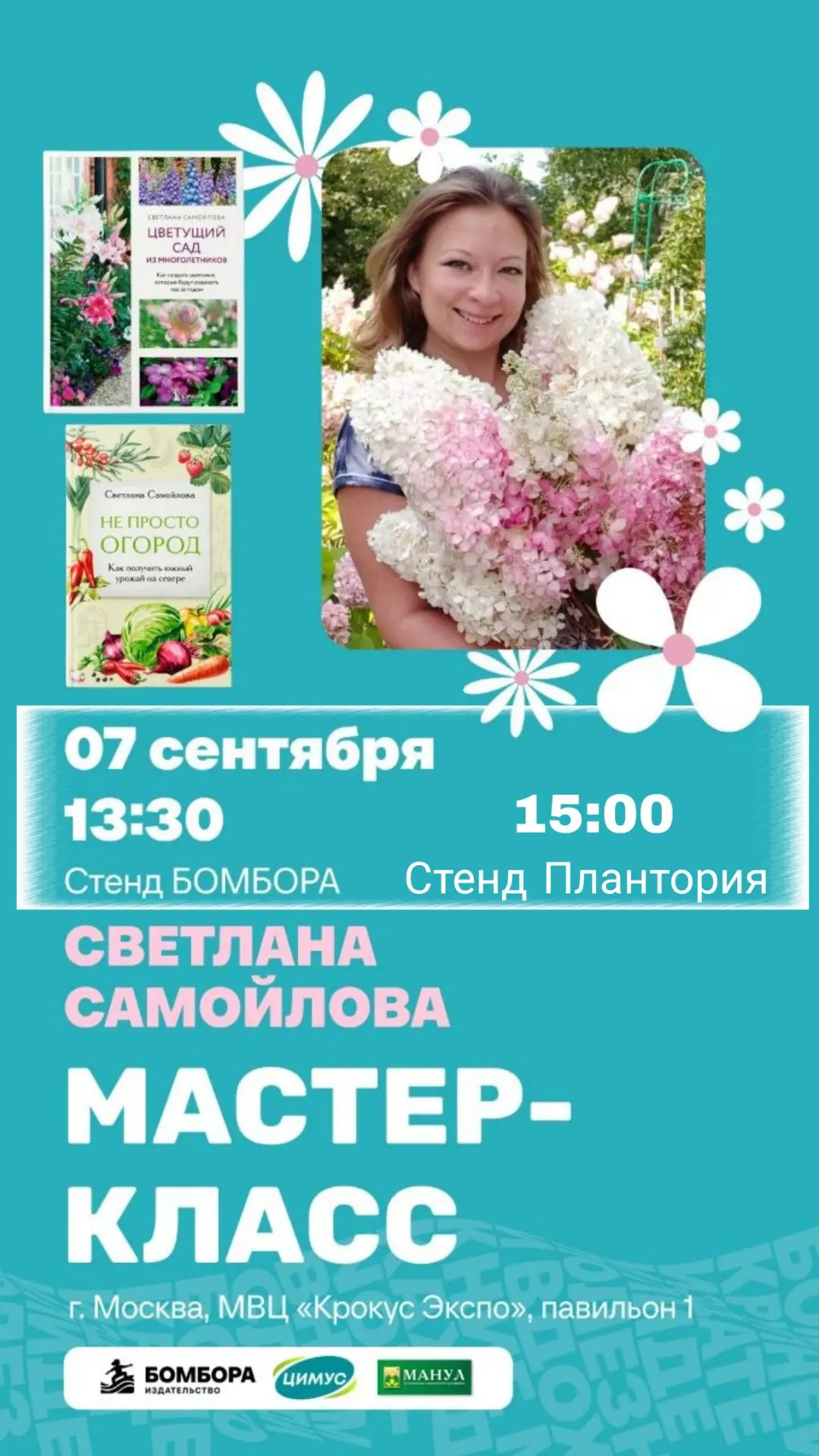 Увидимся воочию (буду с подарками) 7 сентября в Крокус Экспо