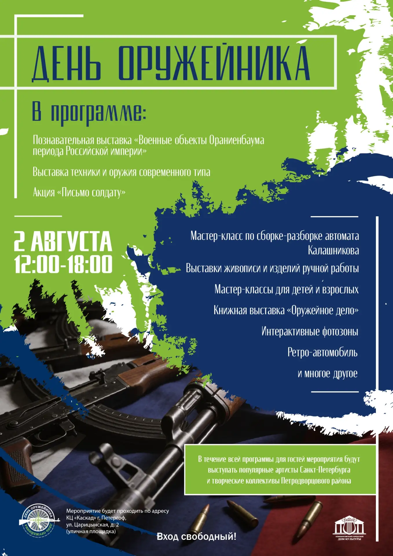 ✨💥 Дорогие друзья! Мы рады пригласить вас на День оружейника! 💥✨
🔥Вас ждет очень яркая и увлекате