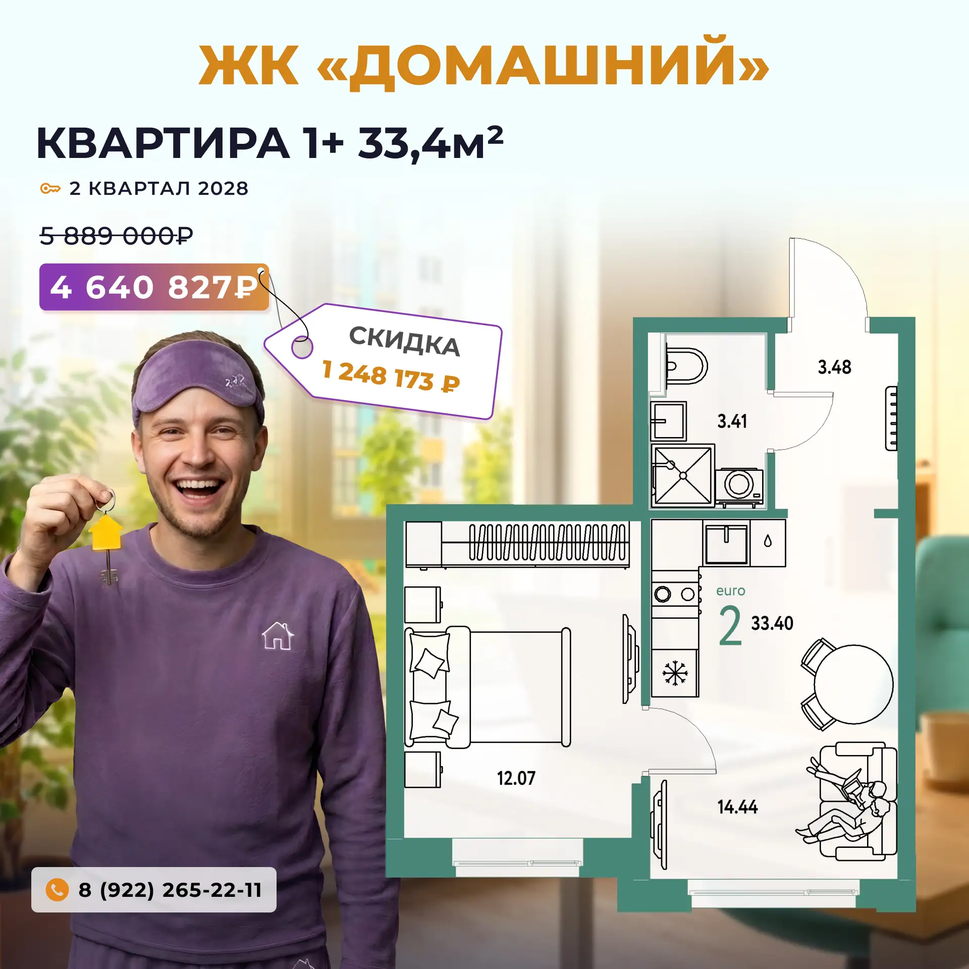 ЖК «Домашний». УМНЫЕ СКИДКИ ДО 21,5%. Дом, который слышит вас.

Задумывались, каково это — жить в до