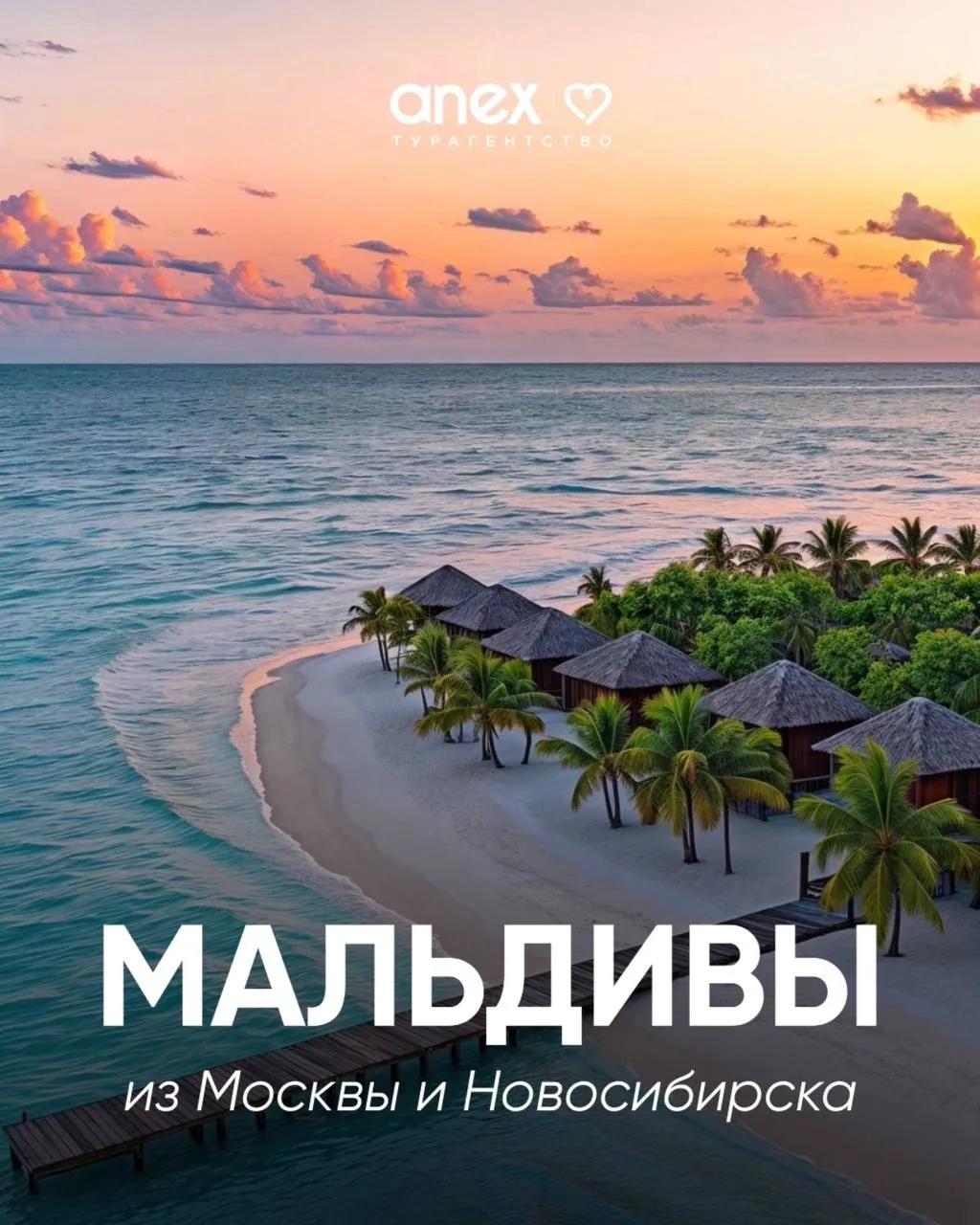 Изображение 1 к публикации «Anex | Турагентство»