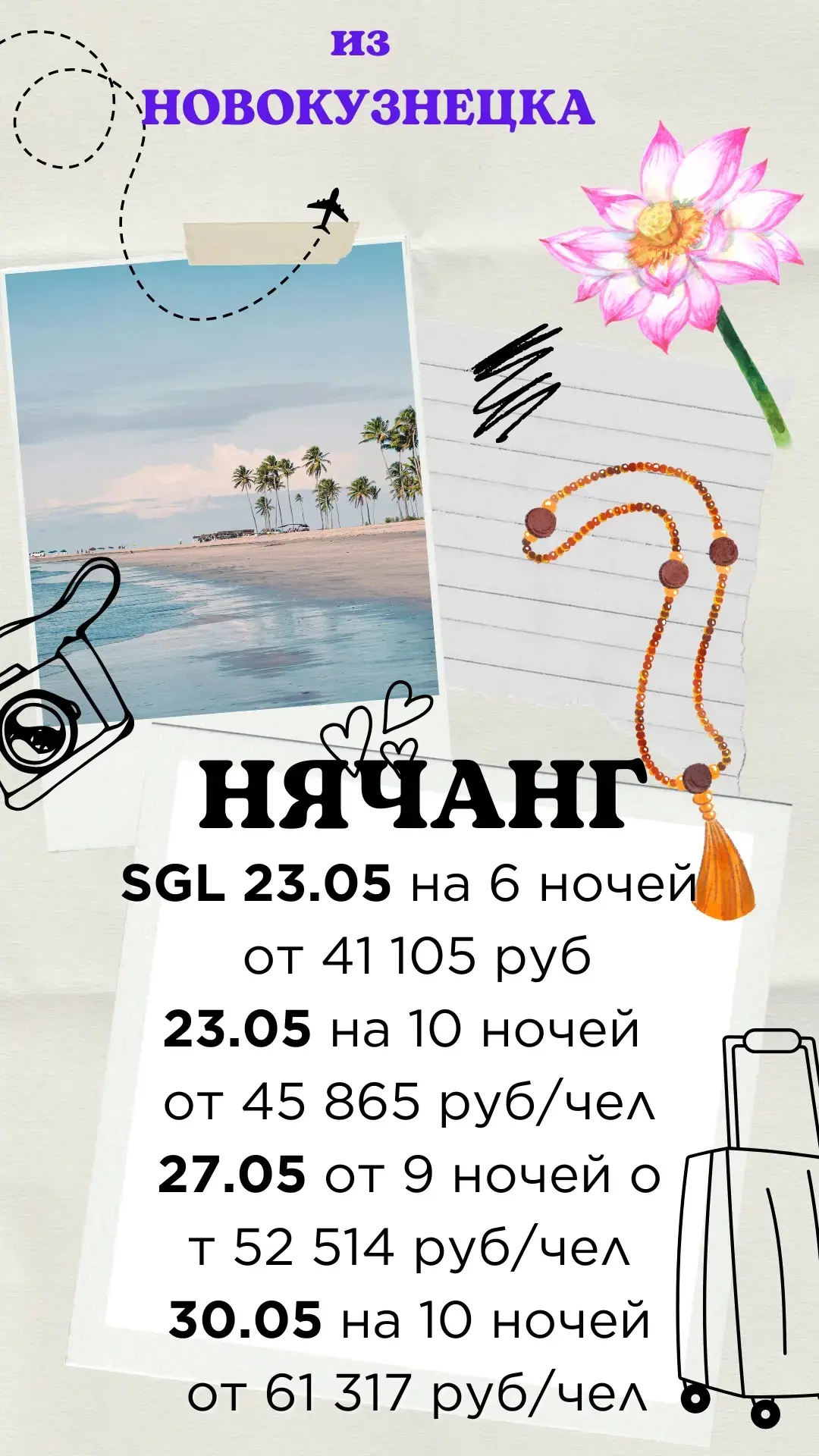 🌏 Две страны, два лета.
Вьетнам — это зелёный шёпот джунглей, утро с фо-бо и бесконечный рассвет на