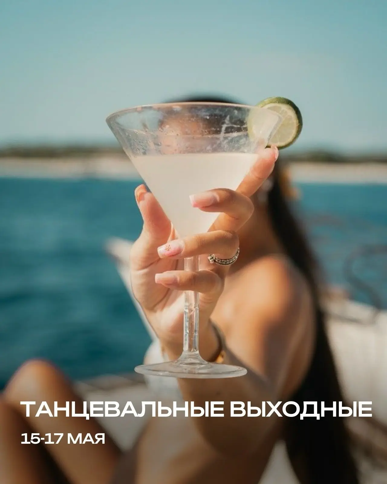 #АФИША_ПРООТДЫХ_ТЛТ 
Что по вечеринкам? 🍾 
 
🍸Большое открытие летней террасы в Небо
15-16 Мая 
🔗