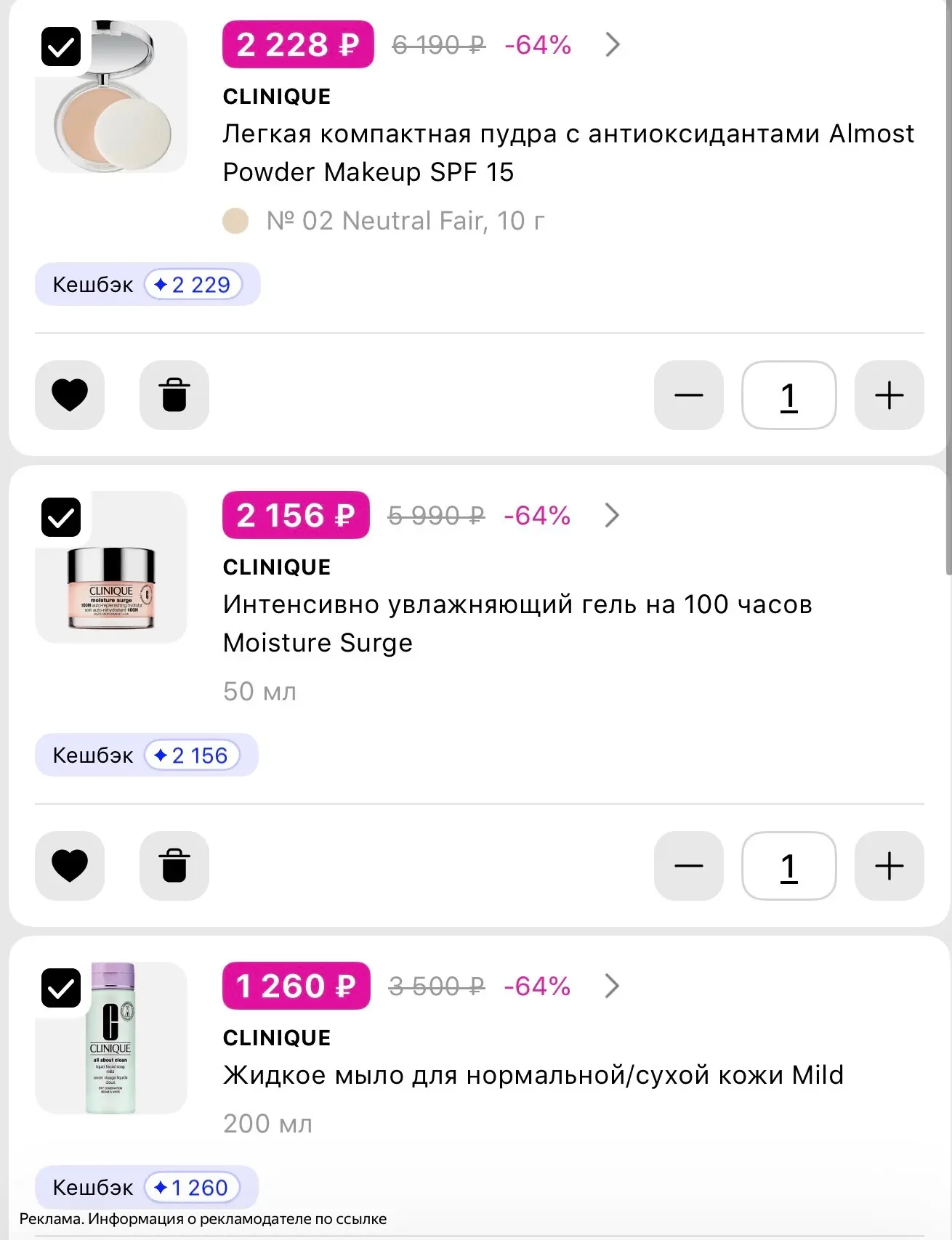 Хорошие цены на Clinique 🔥
