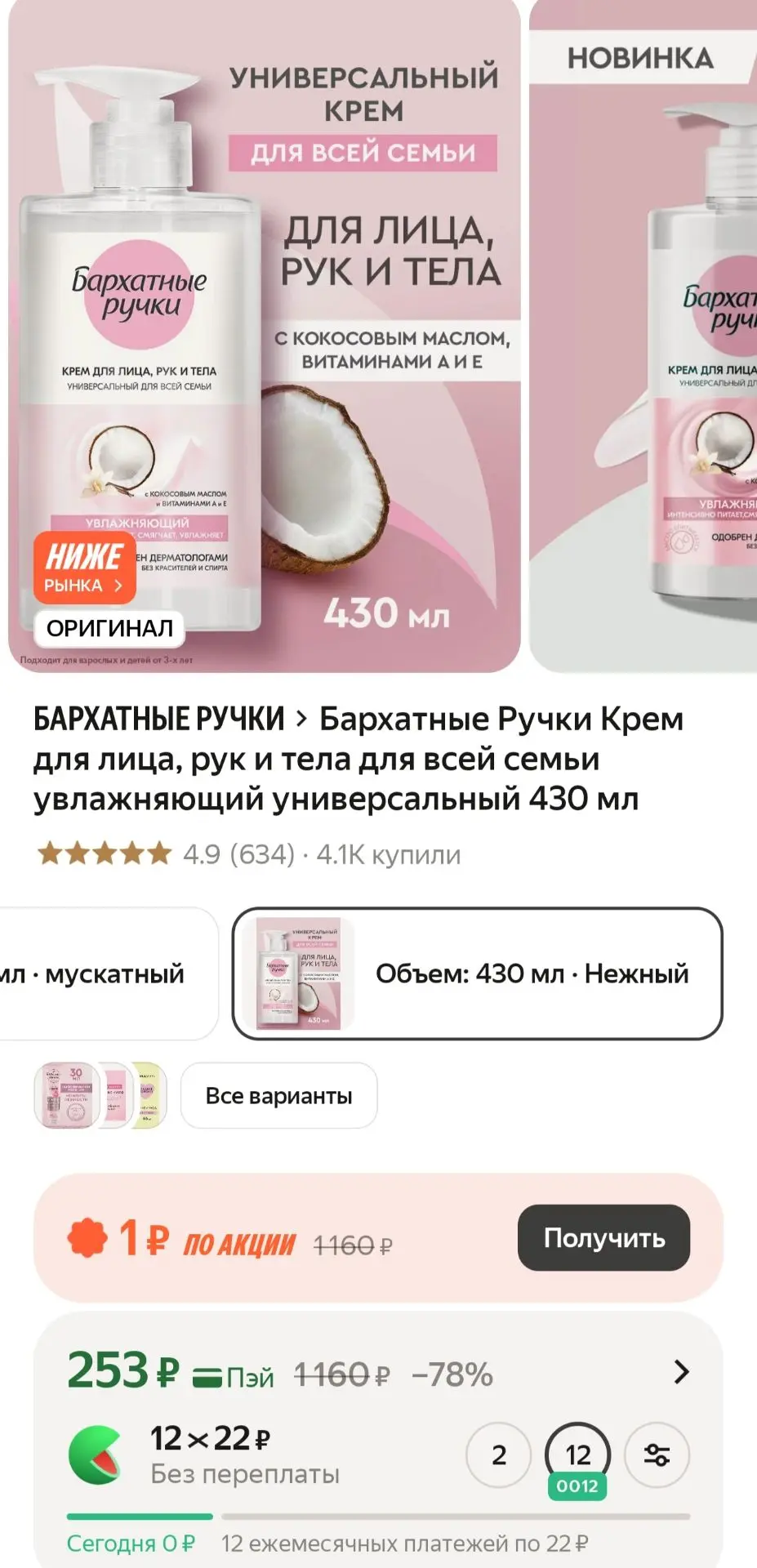 Бархатные Ручки Крем для лица, рук и тела для всей семьи увлажняющий универсальный 430 мл