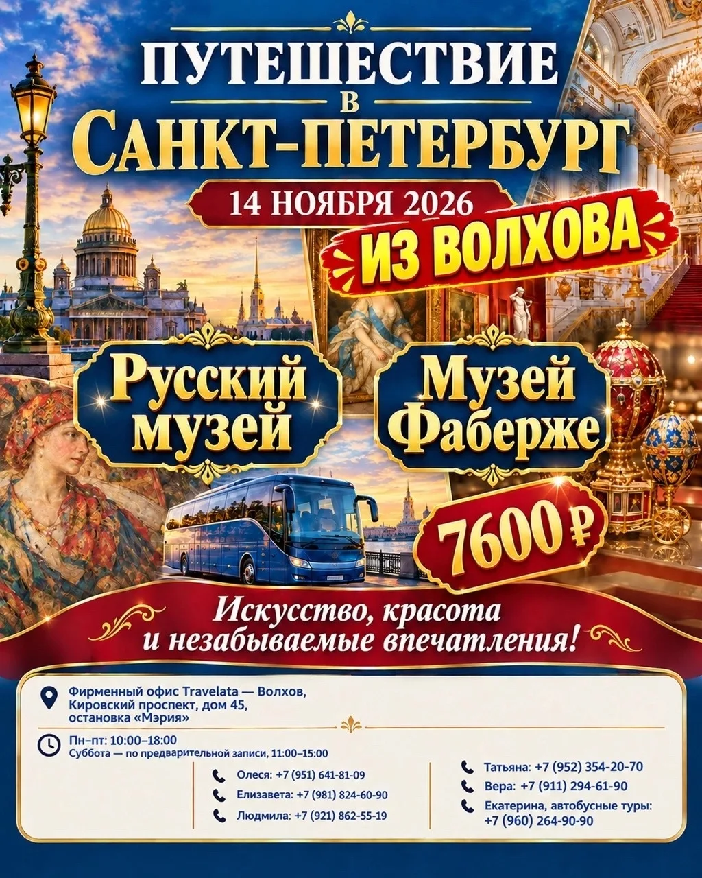 ✨ Петербург зовёт! Автобусная поездка из Волхова